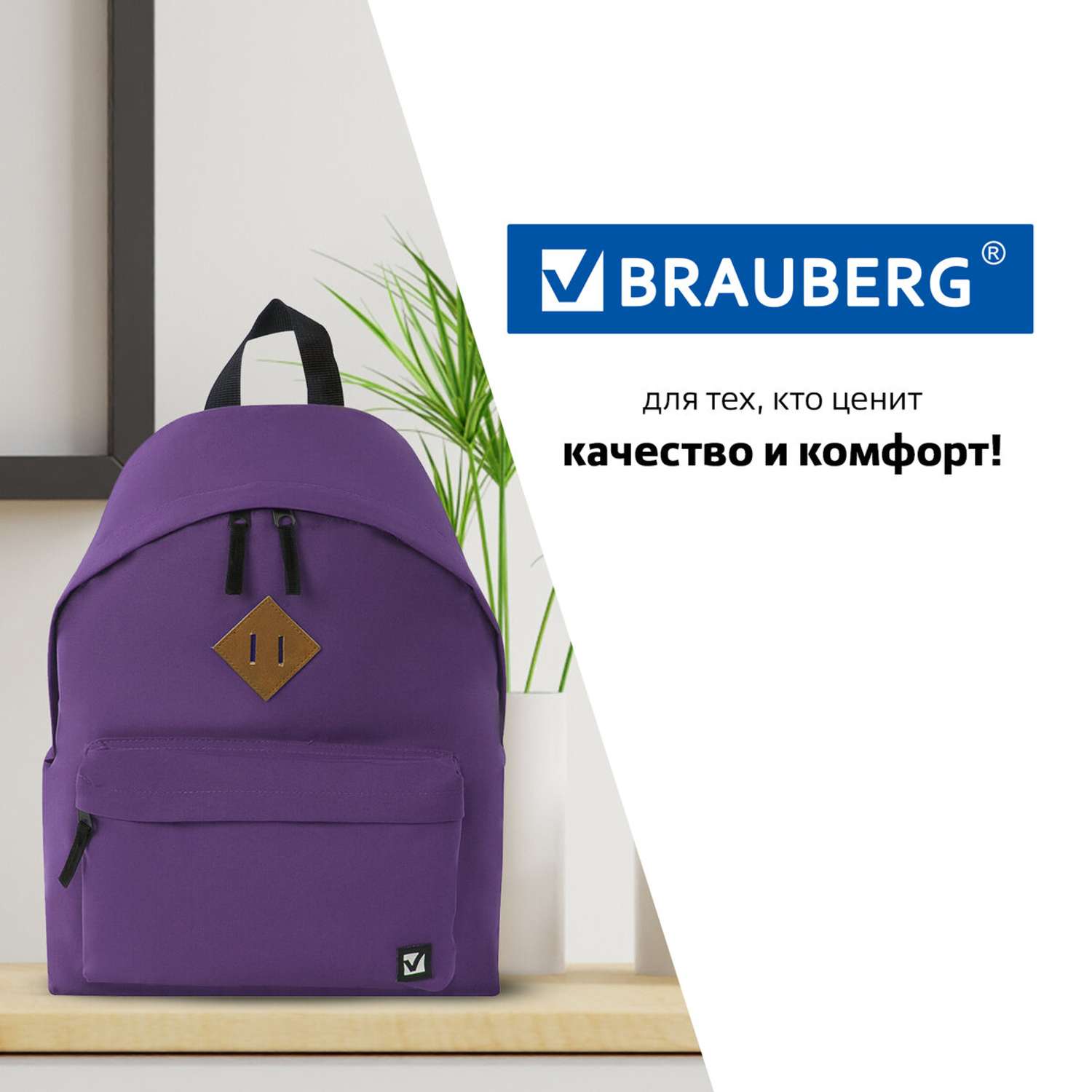 Рюкзак Brauberg Универсальный сити-формат один тон фиолетовый - фото 8
