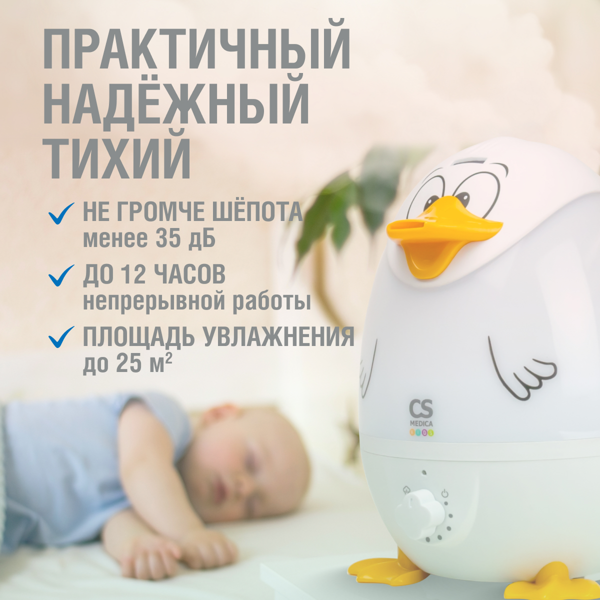 Увлажнитель воздуха CS MEDICA KIDS CS-18h DuckieDuck - фото 5