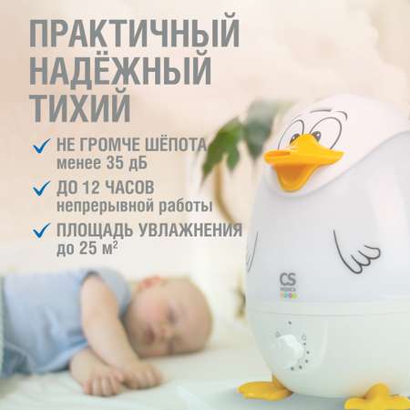 Увлажнитель воздуха CS MEDICA KIDS CS-18h DuckieDuck