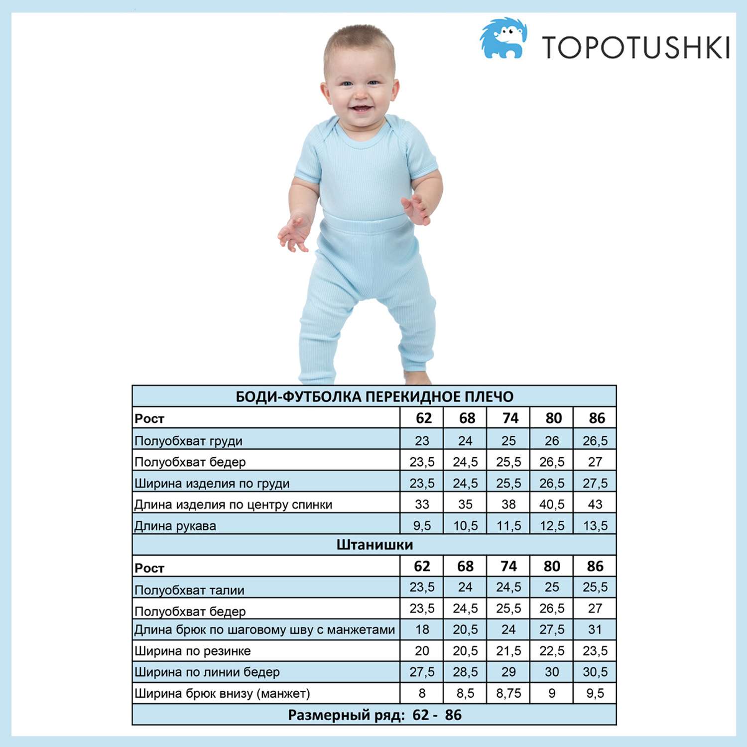 Комплект TOPOTUSHKI Т09303082лп - фото 2