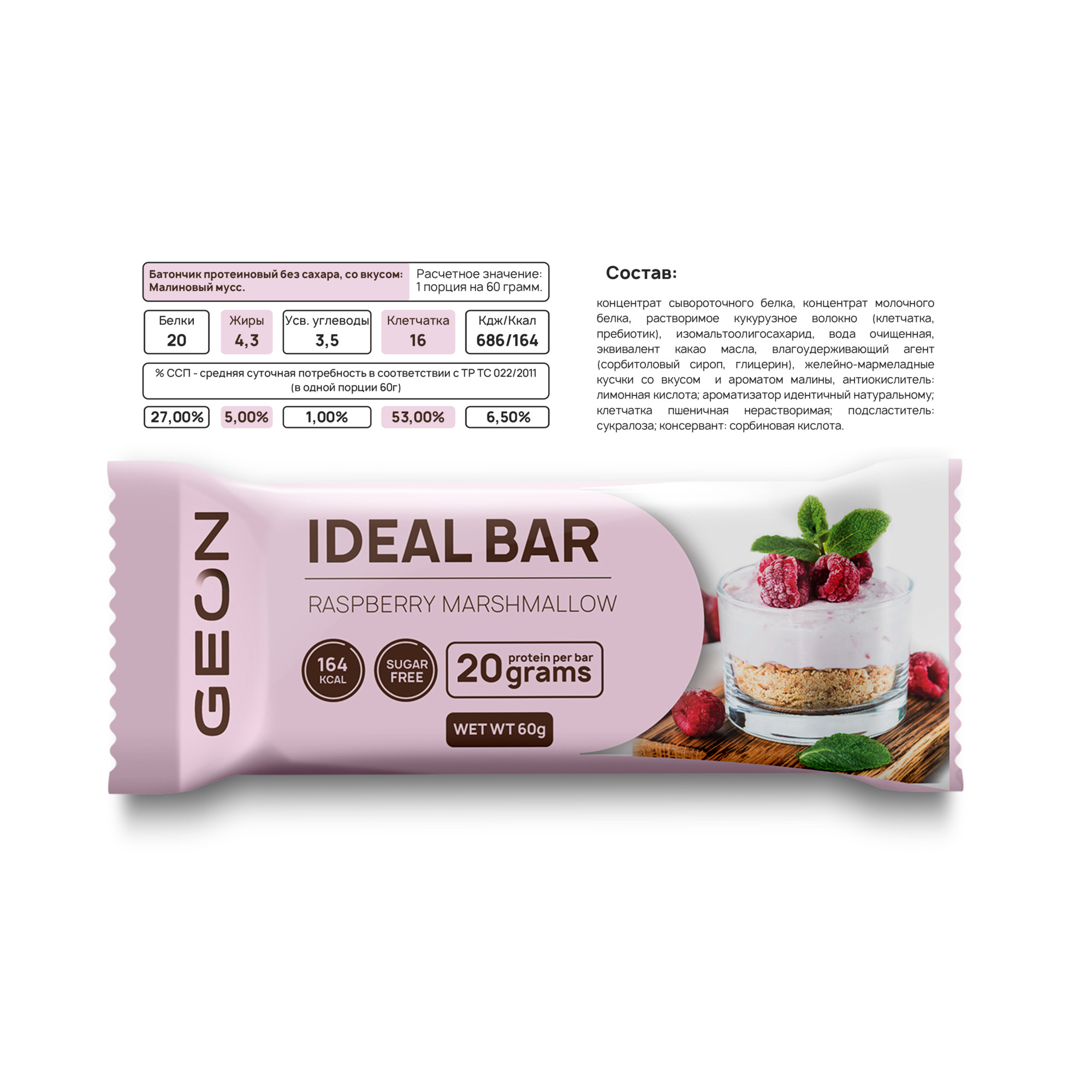 Батончик протеиновый Geon без сахара Ideal bar 20 шт х 60 г Малиновый мусс - фото 2