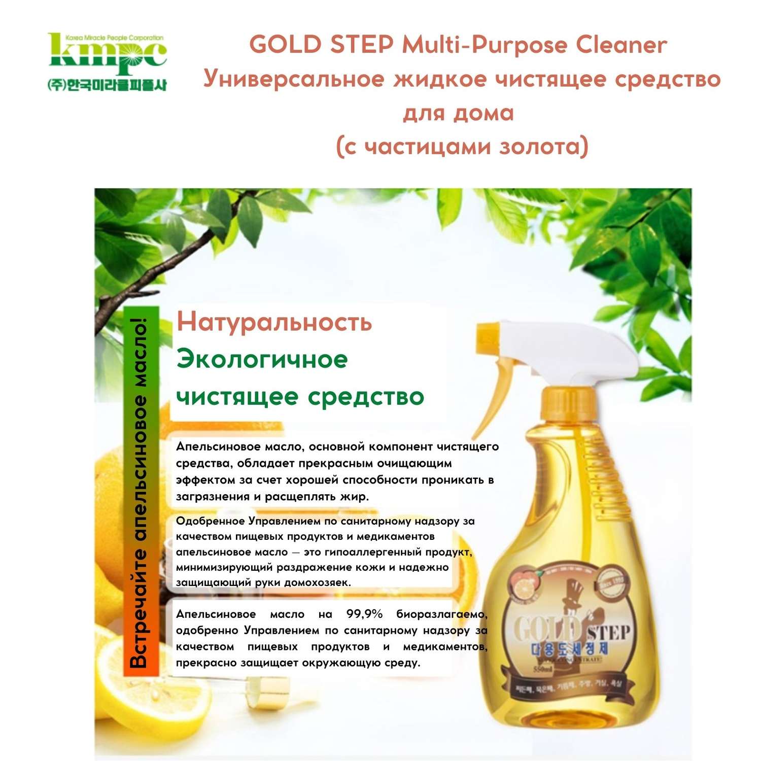 Чистящее средство KMPC жидкое для дома с частицами золота 550 мл 582491 - фото 5