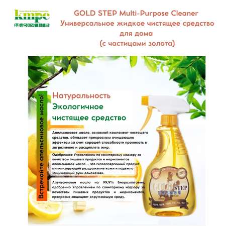 Чистящее средство KMPC жидкое для дома с частицами золота 550 мл 582491