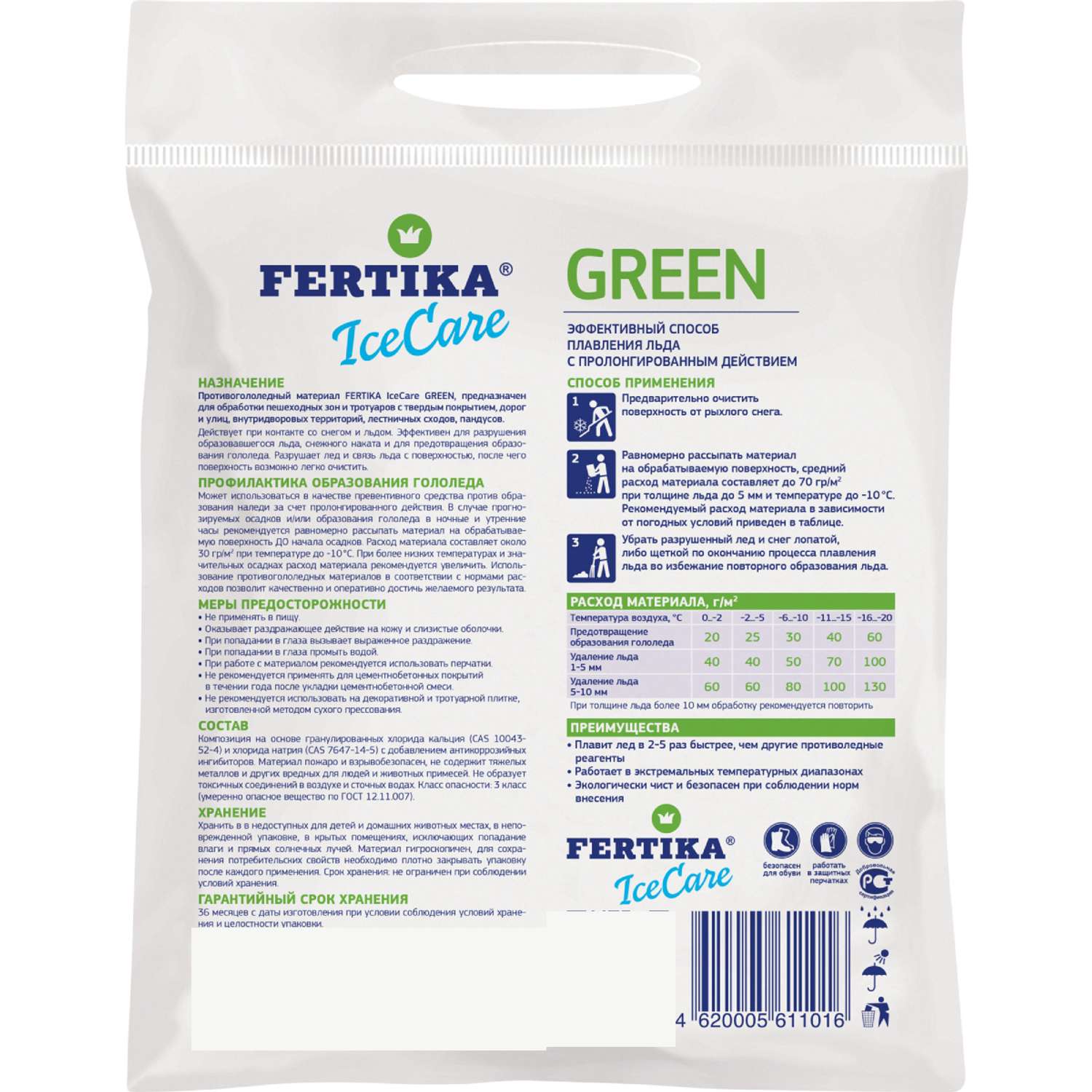 Противогололедный реагент FERTIKA IceCare Green 5 кг - фото 2