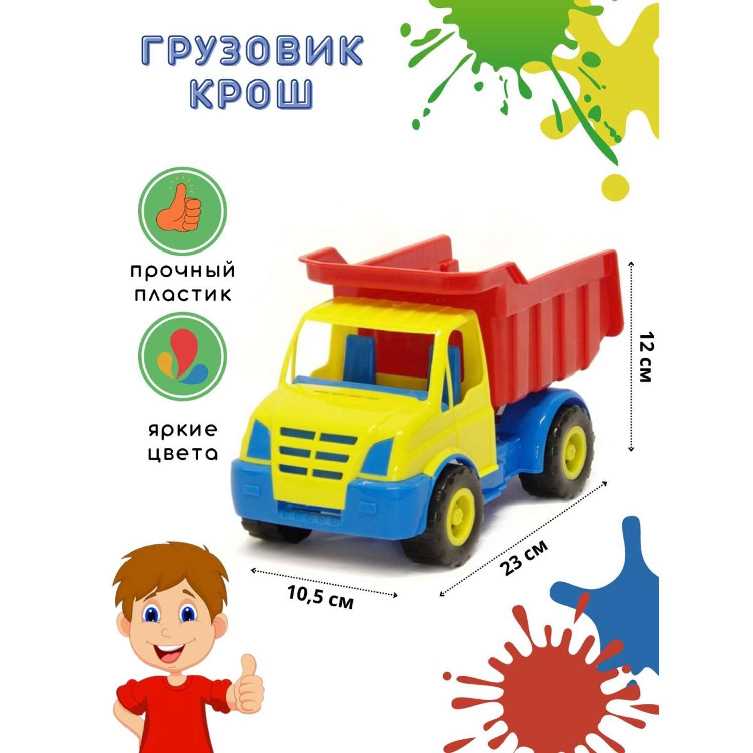 Машинка Karolinatoys грузовик Крош пластмассовый 40-0013 - фото 2