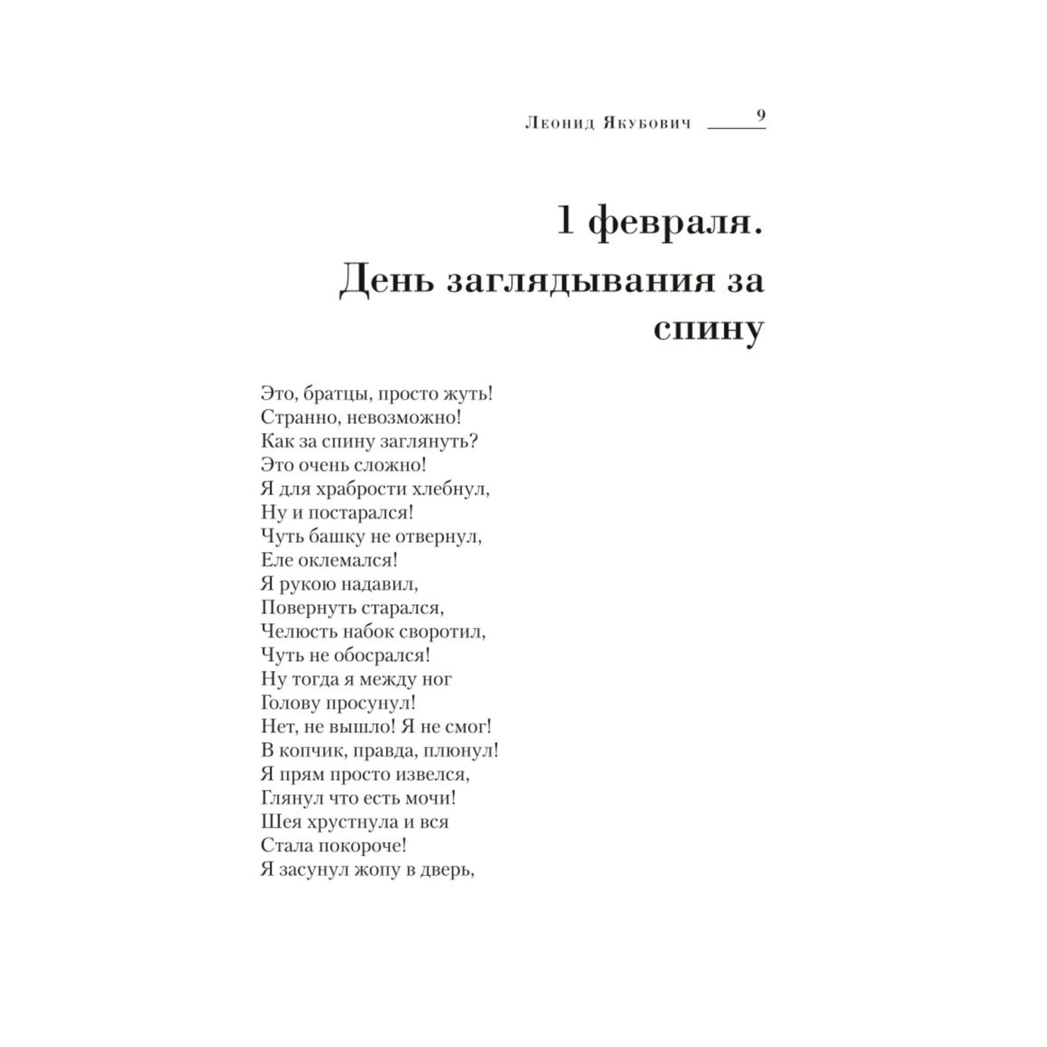 Книга БОМБОРА День всего на свете Леонид Якубович Стихотворения - фото 4