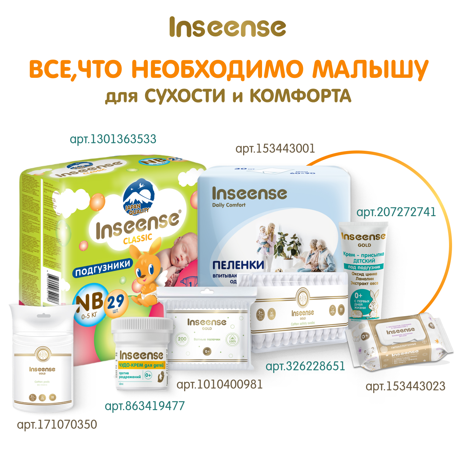 Присыпка детская INSEENSE для новорожденных с экстрактом календулы 100г - фото 6