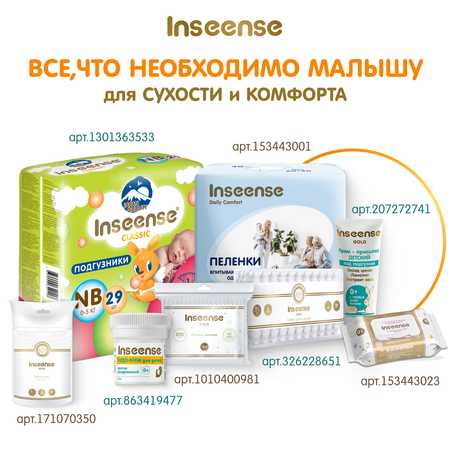 Присыпка детская INSEENSE для новорожденных с экстрактом календулы 100г