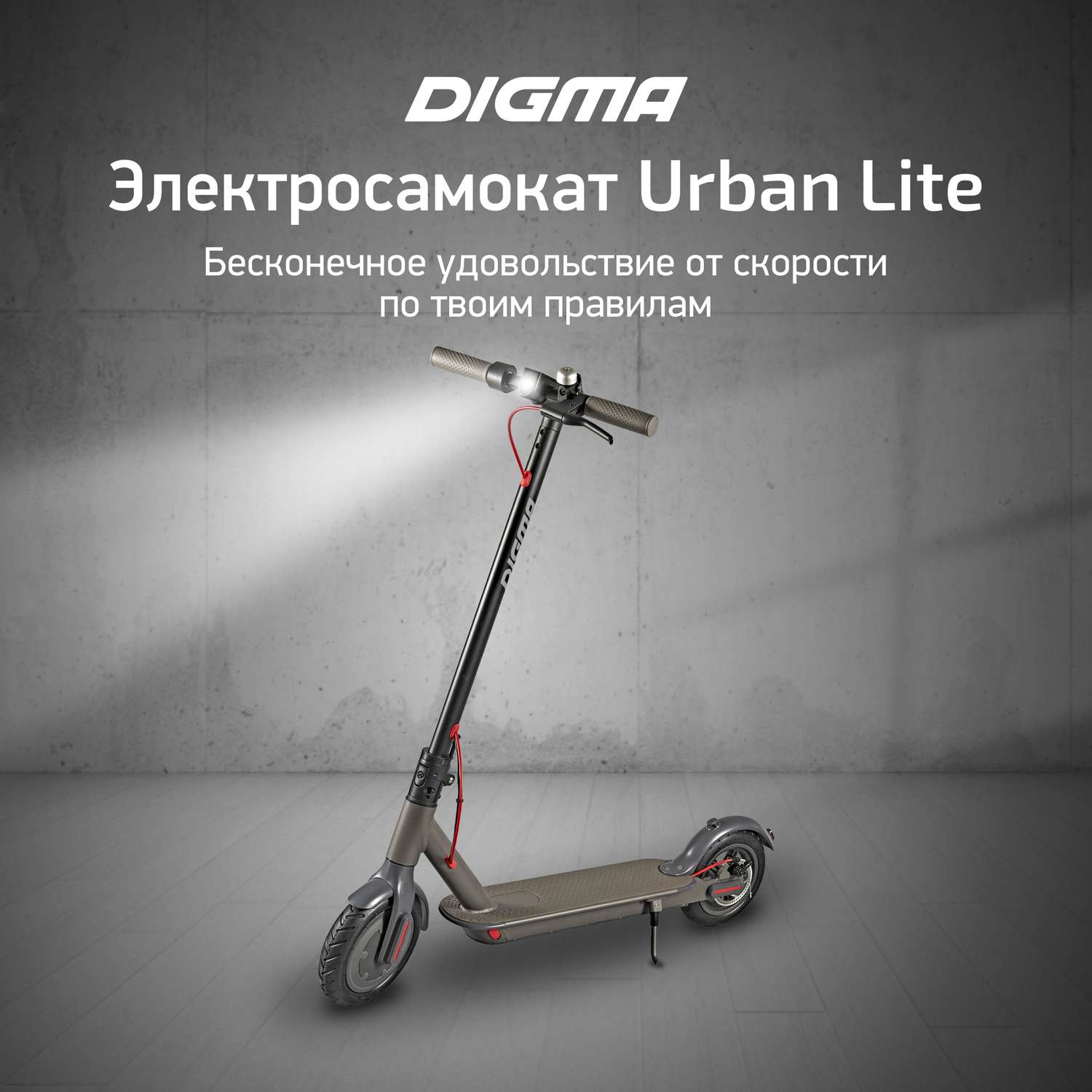 Электросамокат Digma Urban Lite серый - фото 1