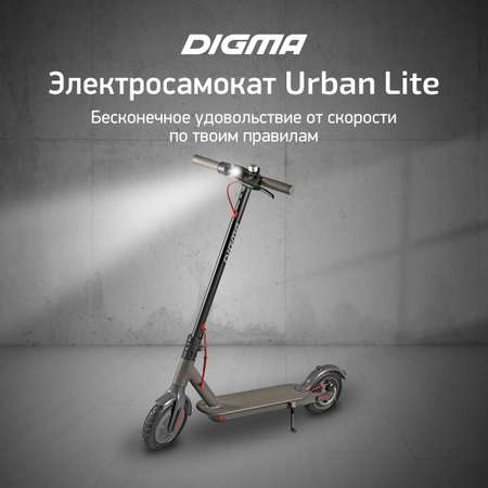 Электросамокат Digma Urban Lite серый