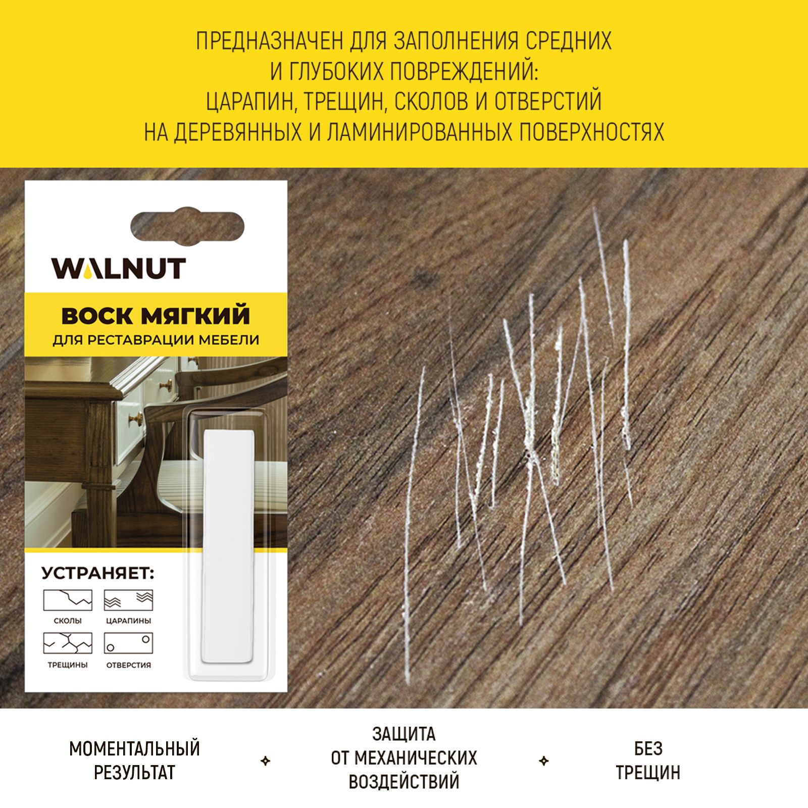 Воск мягкий WALNUT для реставрации мебели, пола, столешниц. Черный - фото 3