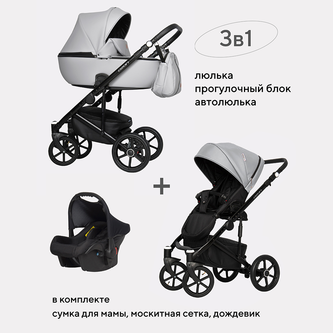 Коляска детская универсальная Riko Basic OZON 3 в 1 05 светло-серый - фото 1