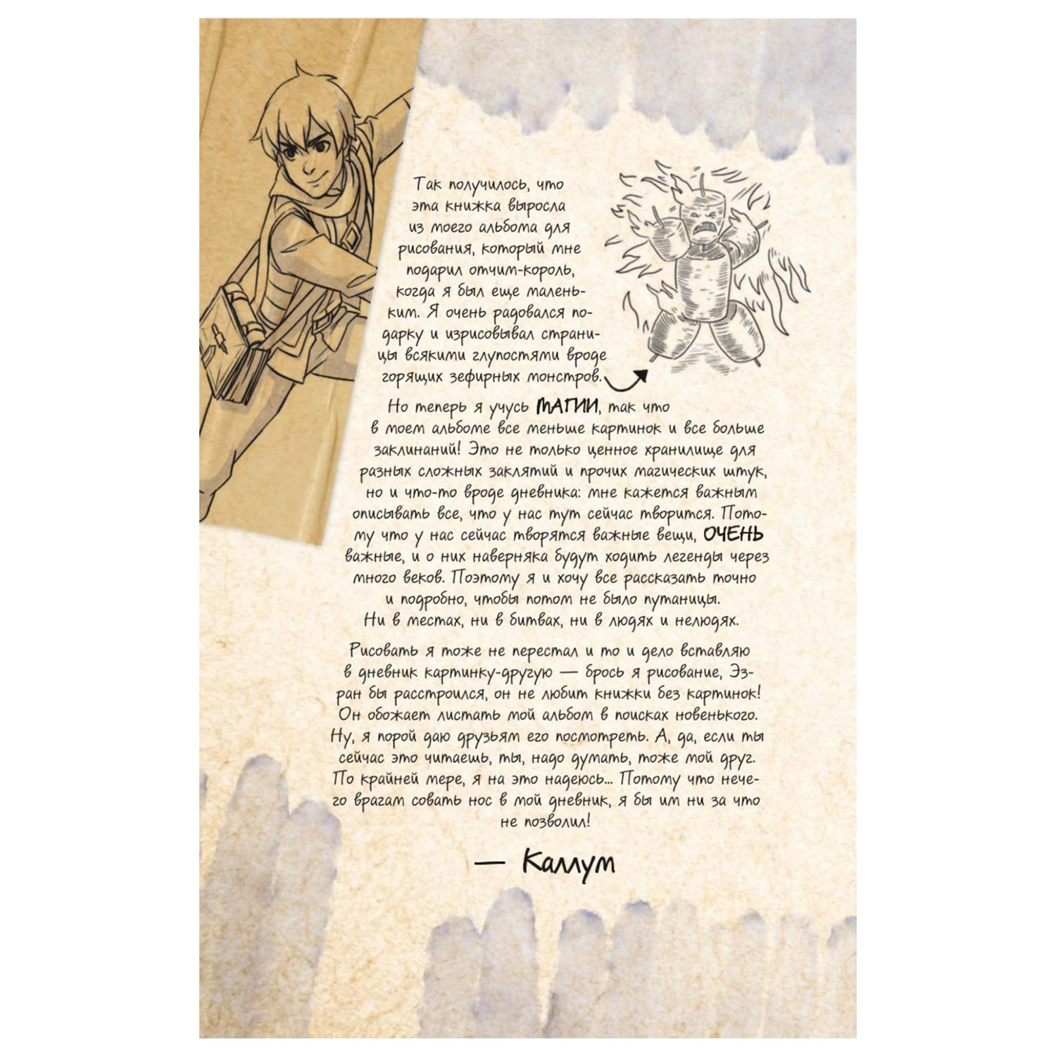 Книга Эксмо Принц Дракон Книга заклинаний Каллума с цветными иллюстрациями - фото 5