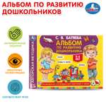 Книга УМка Альбом по развитию дошкольника 5-6 лет