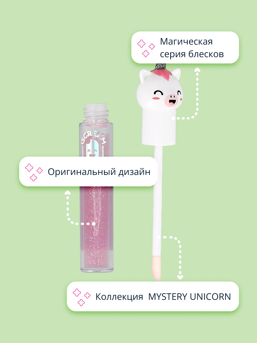 Блеск для губ ISCREAM Mystery unicorn тон 02 cococorn - фото 2