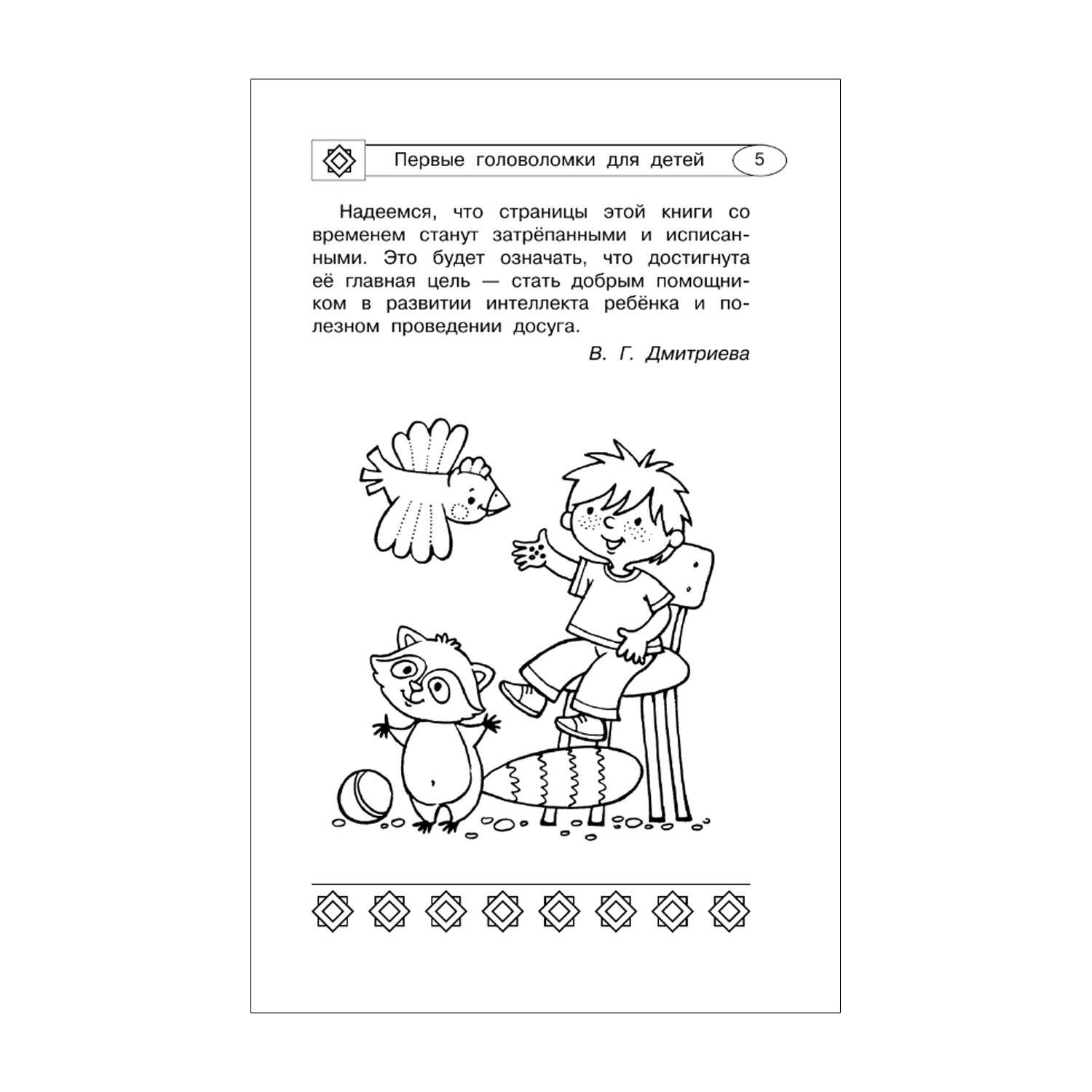 Книга Первые головоломки для детей - фото 3