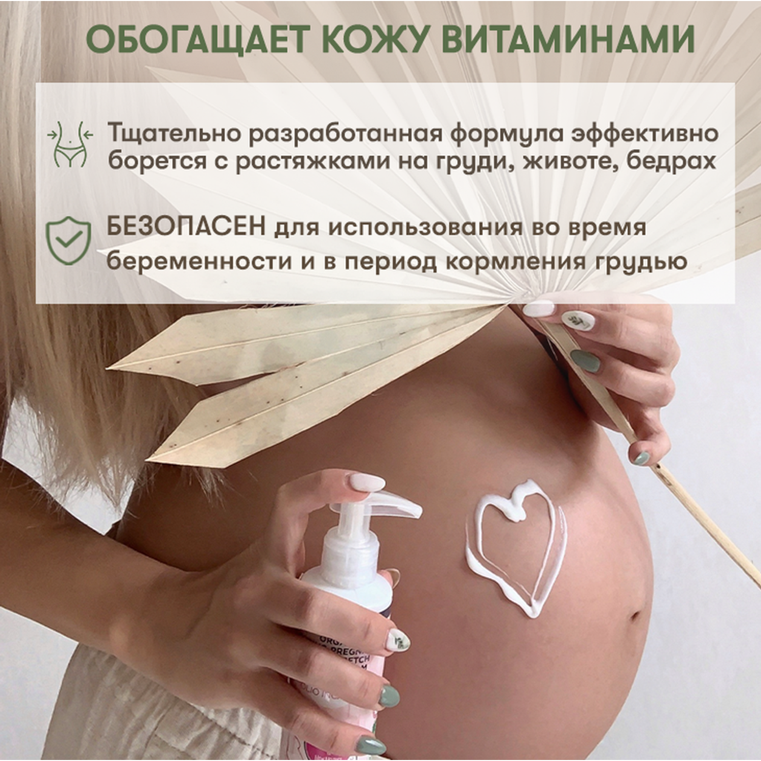 Крем от растяжек AZETAbio органический для беременных лифтинг уход 150 мл - фото 16