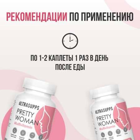 Витамины для женщин ULTRASUPPS Мультивитаминный комплекс 90 каплет