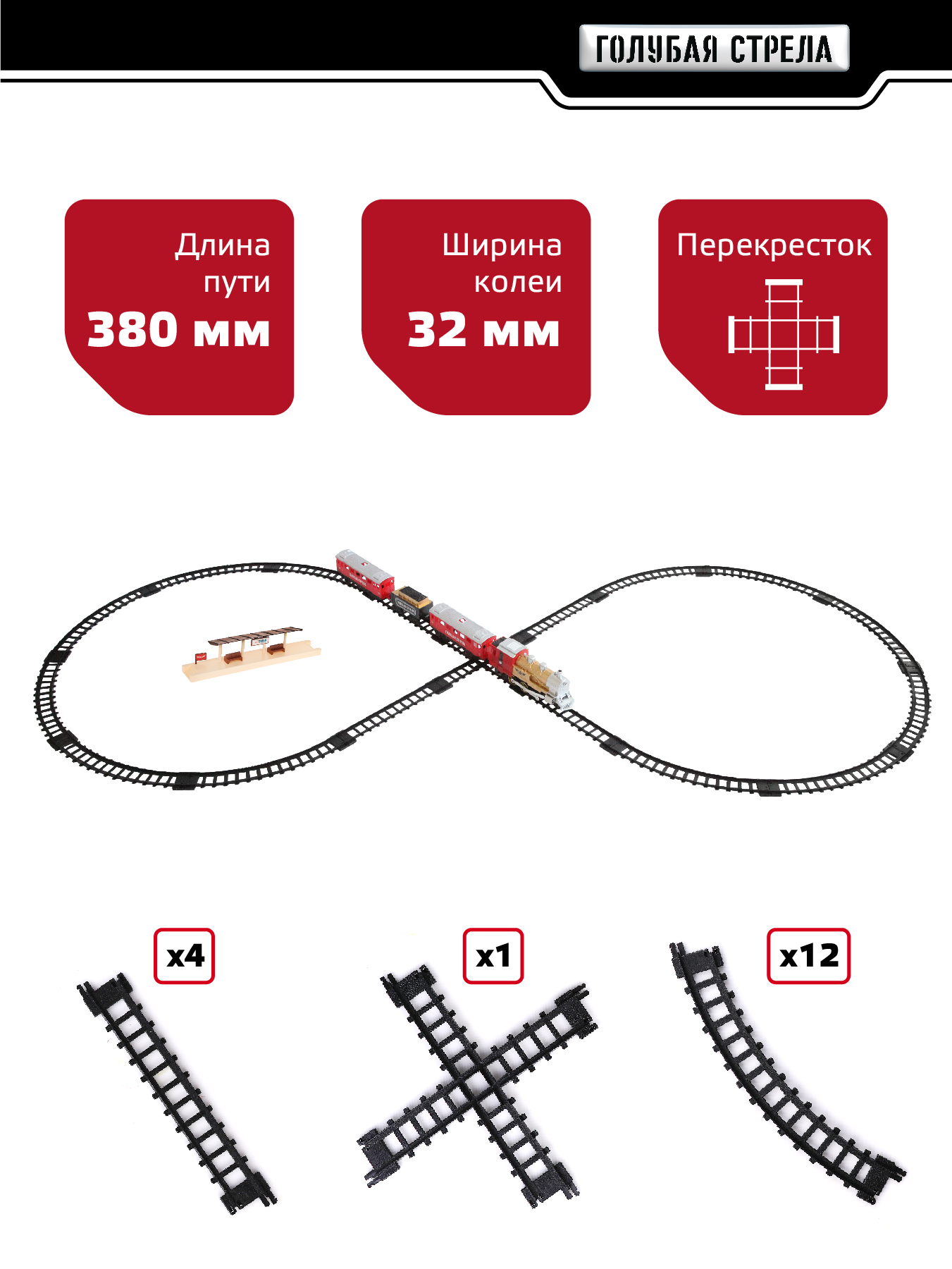 Железная дорога Голубая Стрела свет дым из трубы длина 580 см 94381 - фото 3