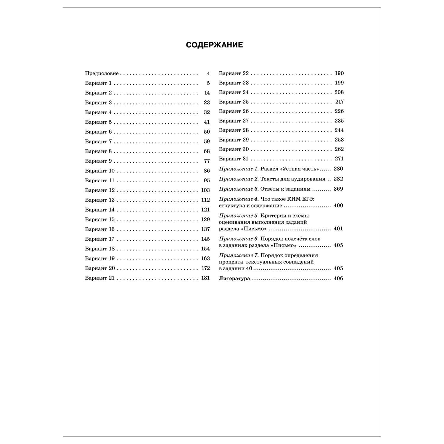 Книга 2023 Английский язык 30тренировочных вариантов экзаменационных работ для подготовки к ЕГЭ - фото 2