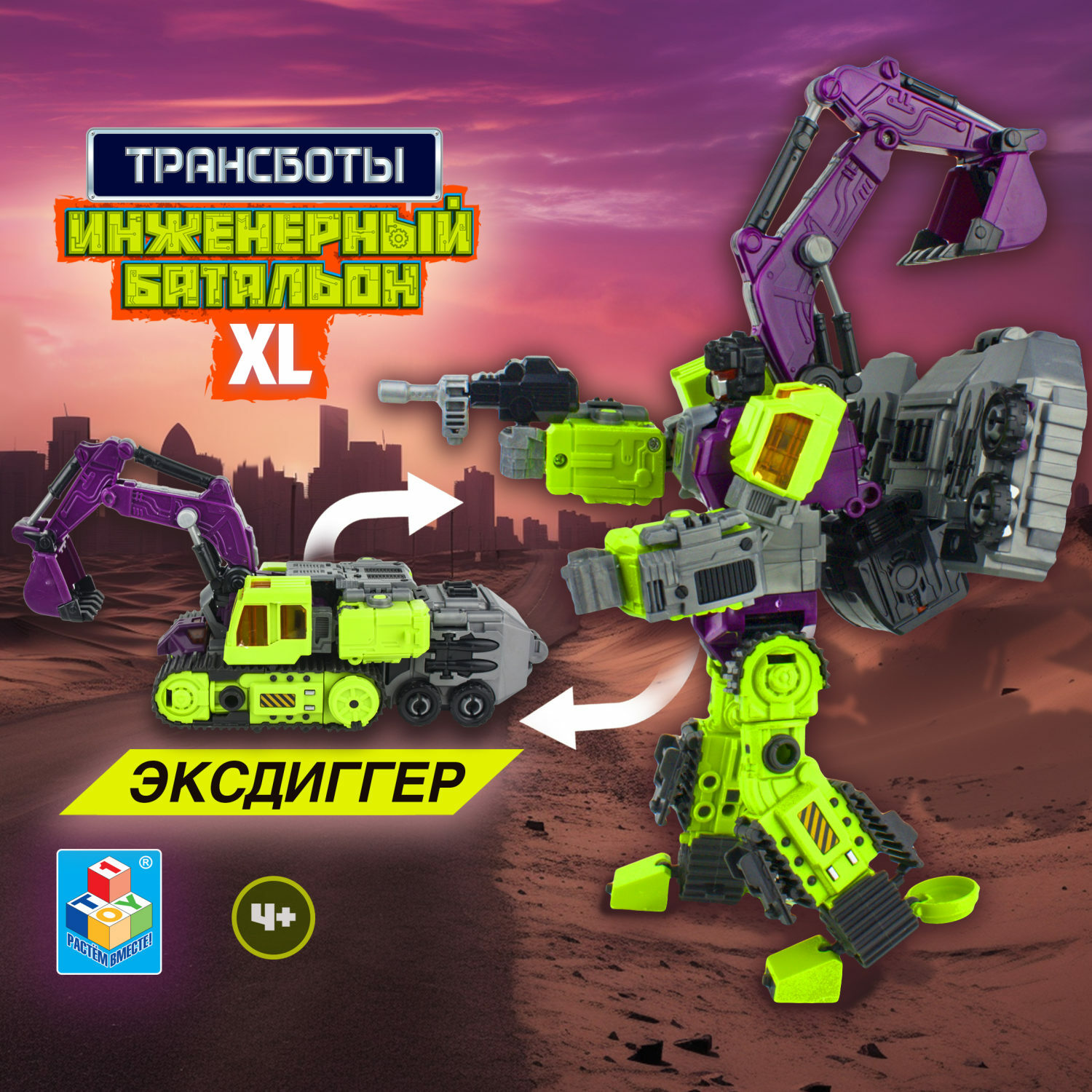 Трансформер 1TOY Инженерный батальон XL Мега Эксдиггер - фото 1