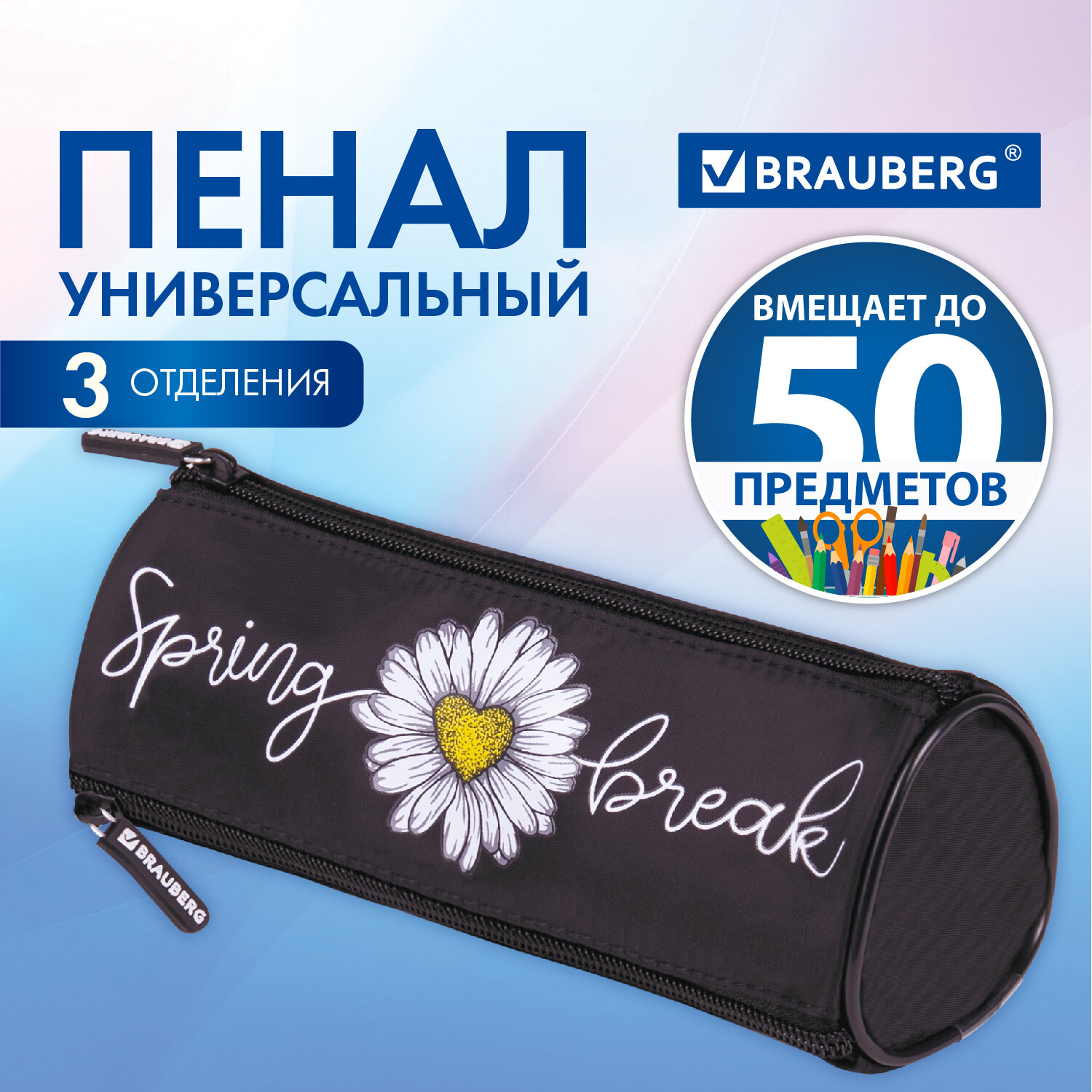 Пенал-косметичка Brauberg школьный для ручек и карандашей 3 отделения Spring - фото 1