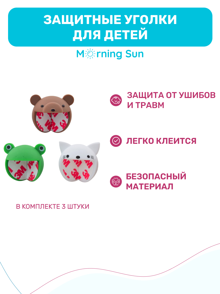 Защитные накладки на углы Morning Sun для дома силиконовые 3 шт - фото 2