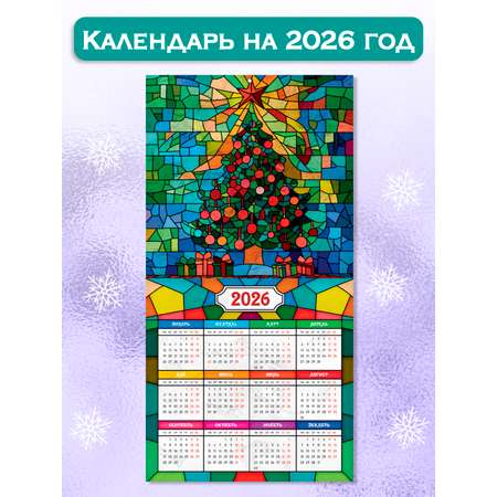 Календарь Проф-Пресс настенный на 2025 год 285х285 мм. MyArt. Витражный