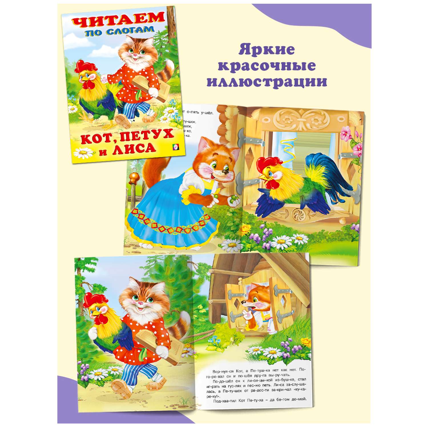 Комплект книг Фламинго Читаем по слогам Книги для малышей Русские народные и зарубежные сказки набор из 9 шт - фото 10
