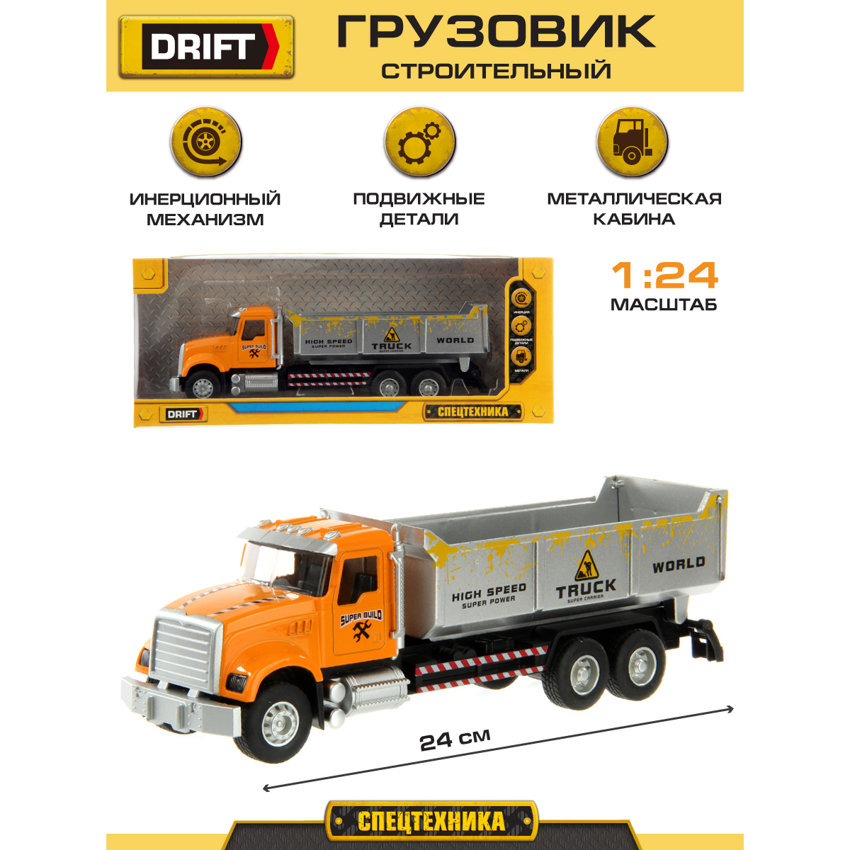 Машина Drift 1:24 Грузовик спецтехника строительная металлическая  инерционная