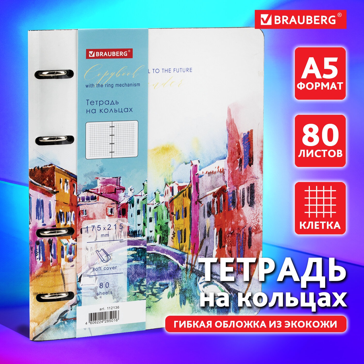 Тетрадь на кольцах Brauberg со сменным блоком А5 80л под кожу Travel - фото 1