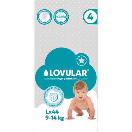 Подгузники Lovular Hot Wind L 9-14кг 44шт