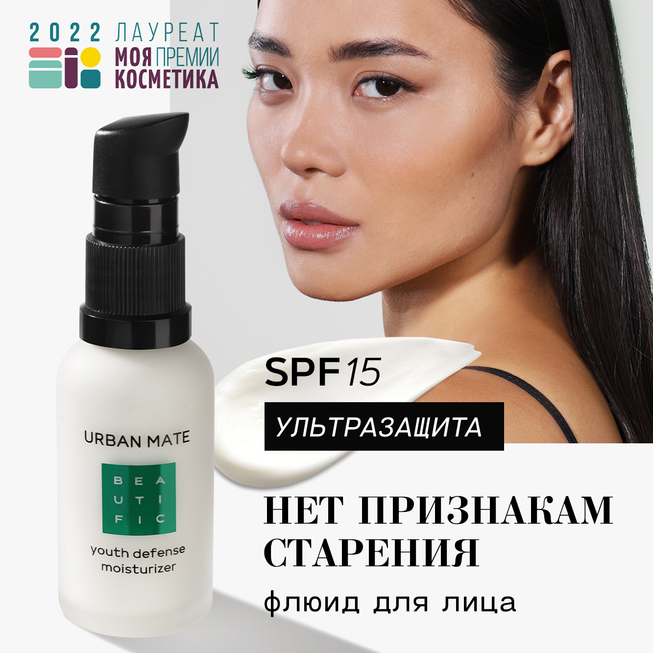 Дневной крем-флюид BEAUTIFIC Urban Mate для лица с SPF 15 питание и защита c гиалуроновой кислотой 30мл - фото 1