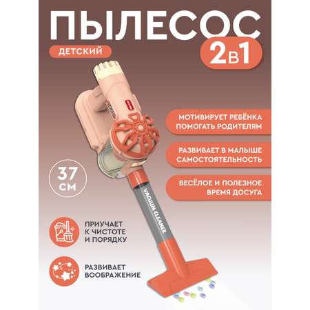 Игрушка AMORE BELLO пылесос