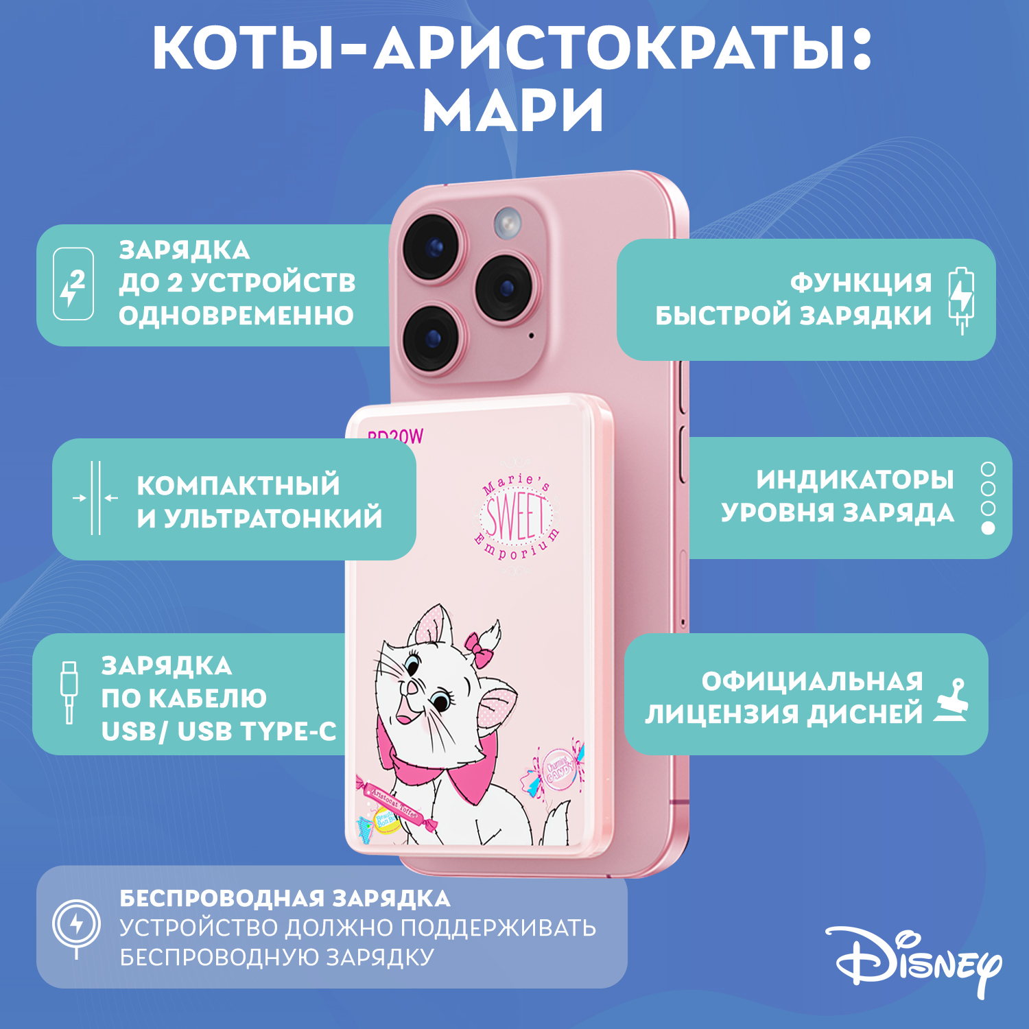 Внешний аккумулятор Disney беспроводной магнитный Коты-аристократы Мари 5000 мАч QS-D12 - фото 2