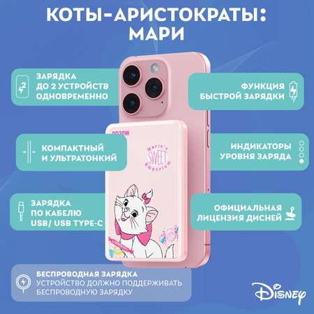 Внешний аккумулятор Disney беспроводной магнитный Коты-аристократы Мари 5000 мАч QS-D12