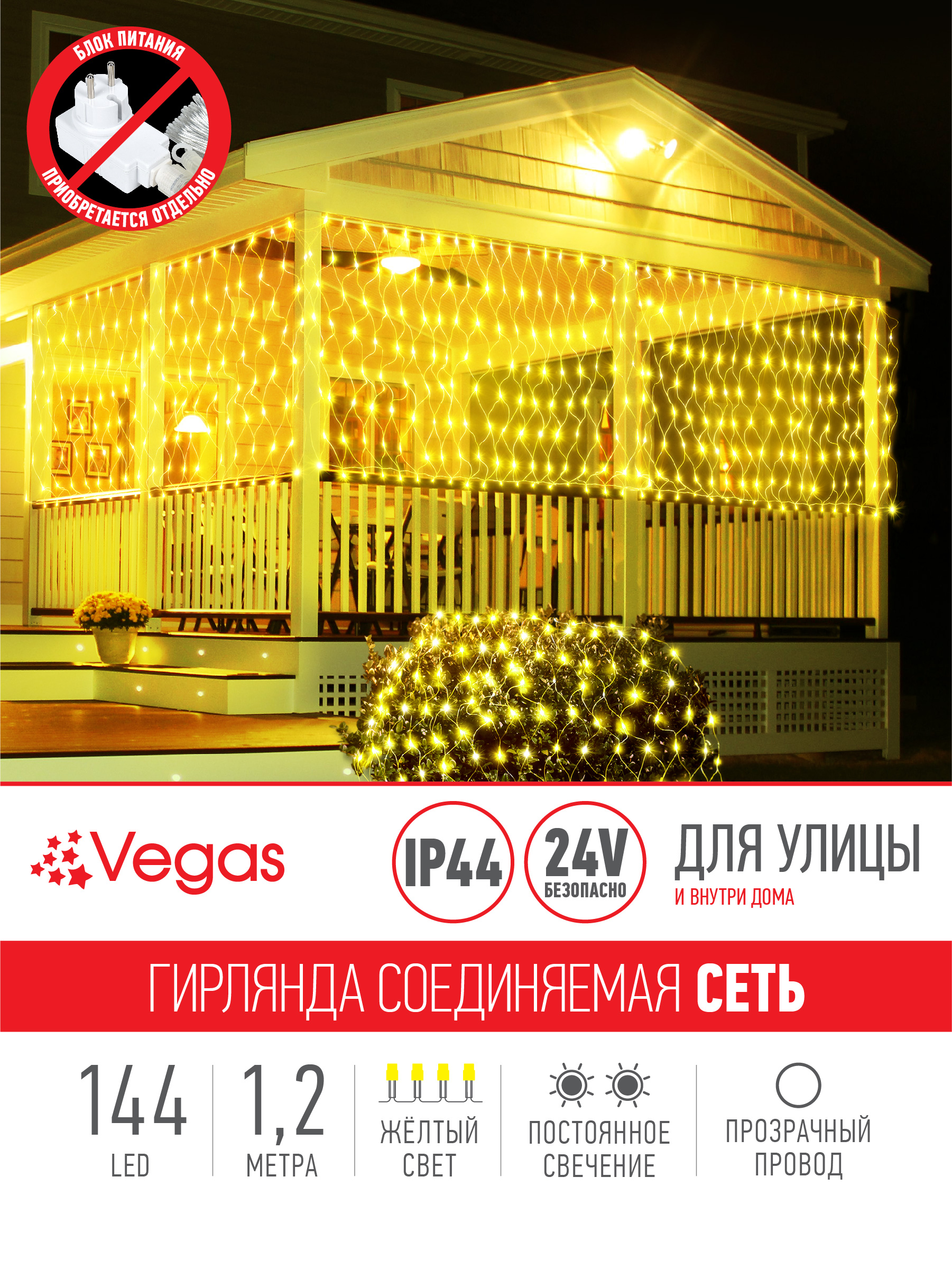 Электрогирлянда-конструктор Vegas 24V Сеть 144 желтых LED ламп прозрачный провод 12*15 м - фото 2