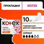 Прокладки гигиенические Kotex Young для девочек 10шт