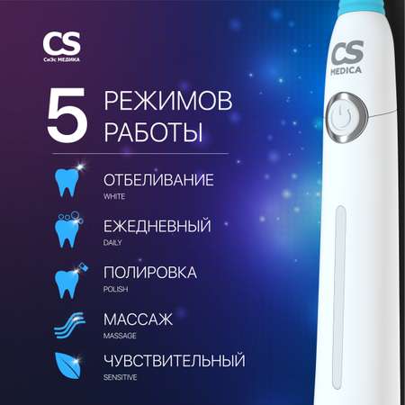 Электрическая звуковая зубная щетка CS MEDICA SonicMax CS-235 (белая)_5 насадок