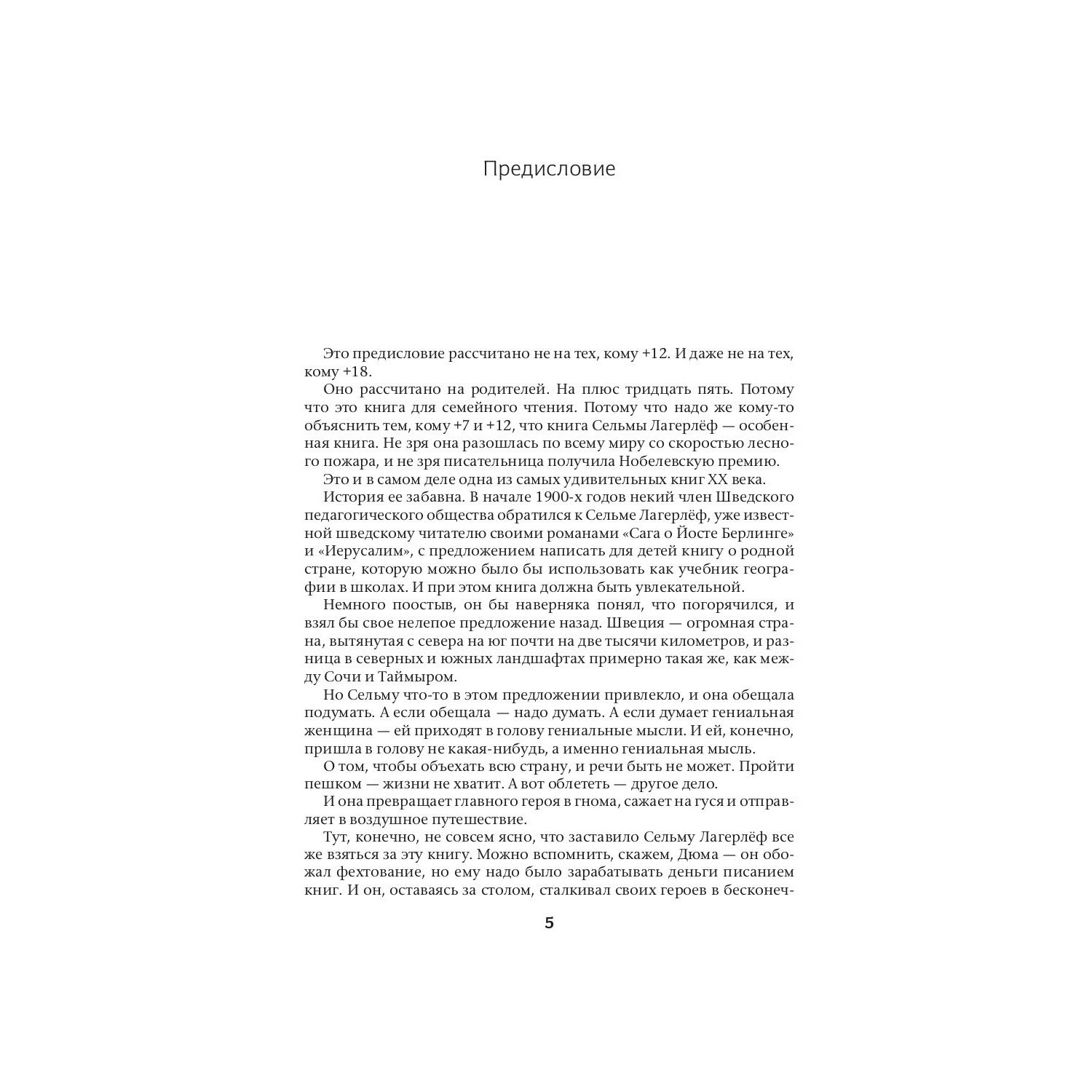 Книга Рипол Классик Удивительное путешествие Нильса Хольгерссона с дикими гусями по Швеции - фото 4