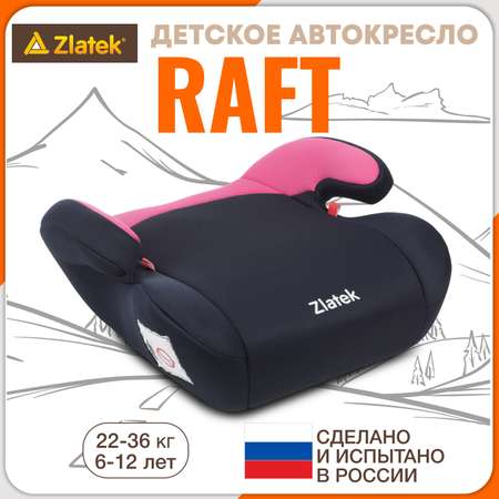 Автомобильное кресло-бустер ZLATEK Raft фуксия