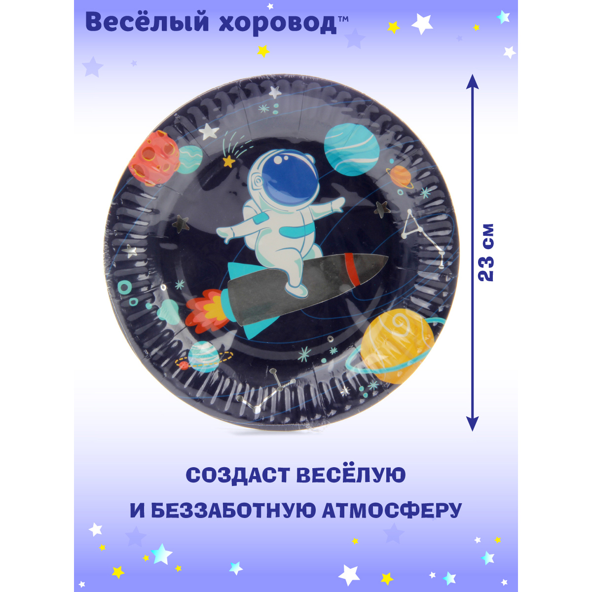 Набор тарелок Весёлый хоровод Космос 23см 6 штук - фото 2