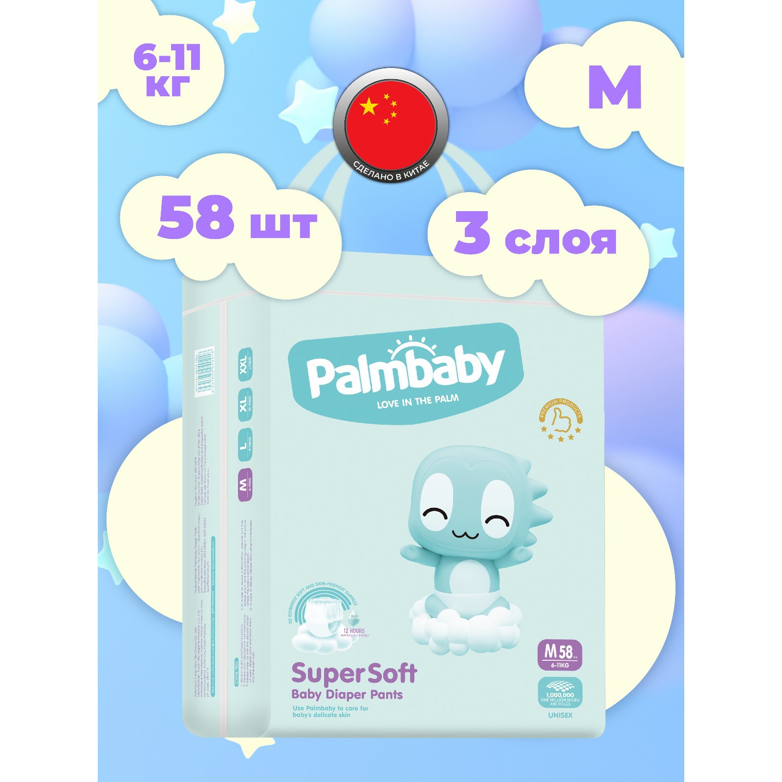 Подгузники-трусики Palmbaby ЭлараKIDS Palmbaby Premium 6-11 кг 58шт - фото 1