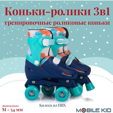 Коньки Mobile Kid Раздвижные 29-32