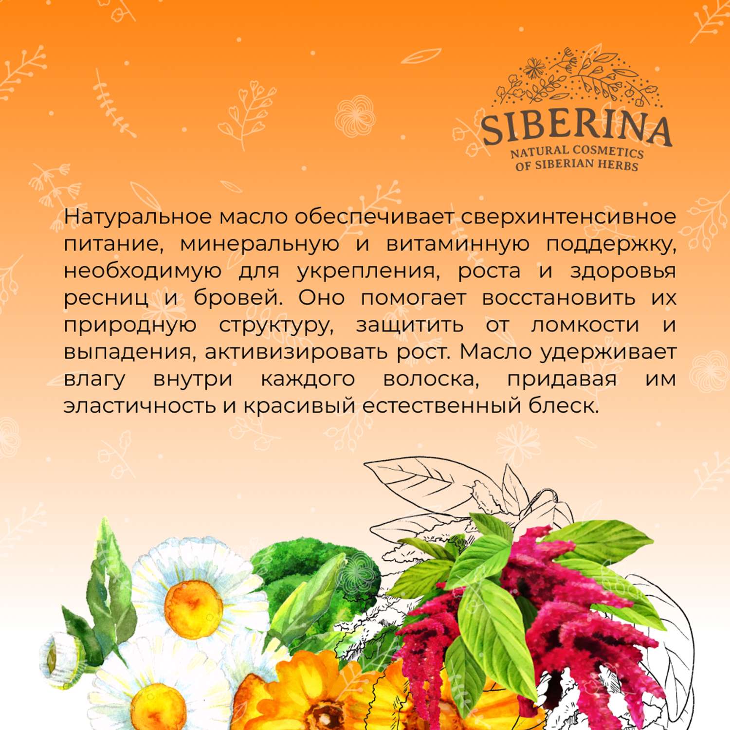 Масло для ресниц и бровей Siberina натуральное «Для роста и питания ресниц и бровей» 10 мл - фото 6
