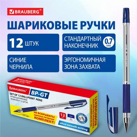 Ручки шариковые Brauberg синие набор 12 штук тонкие для школы с грипом