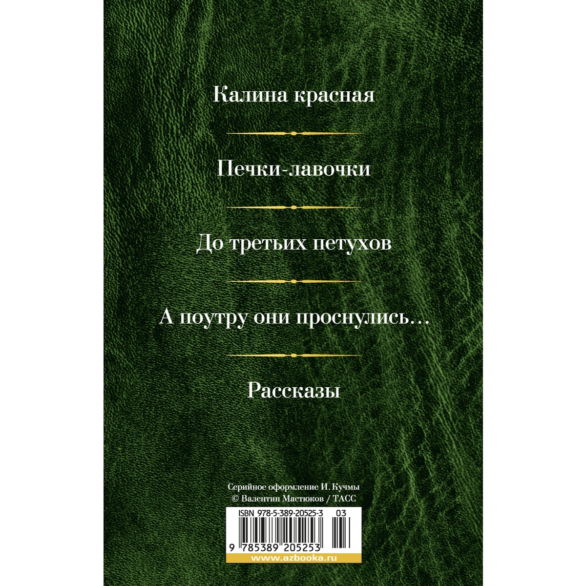 Книга АЗБУКА Малое собрание сочинений Шукшин В. Малое собрание сочинений - фото 5