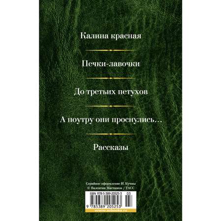 Книга АЗБУКА Малое собрание сочинений Шукшин В. Малое собрание сочинений