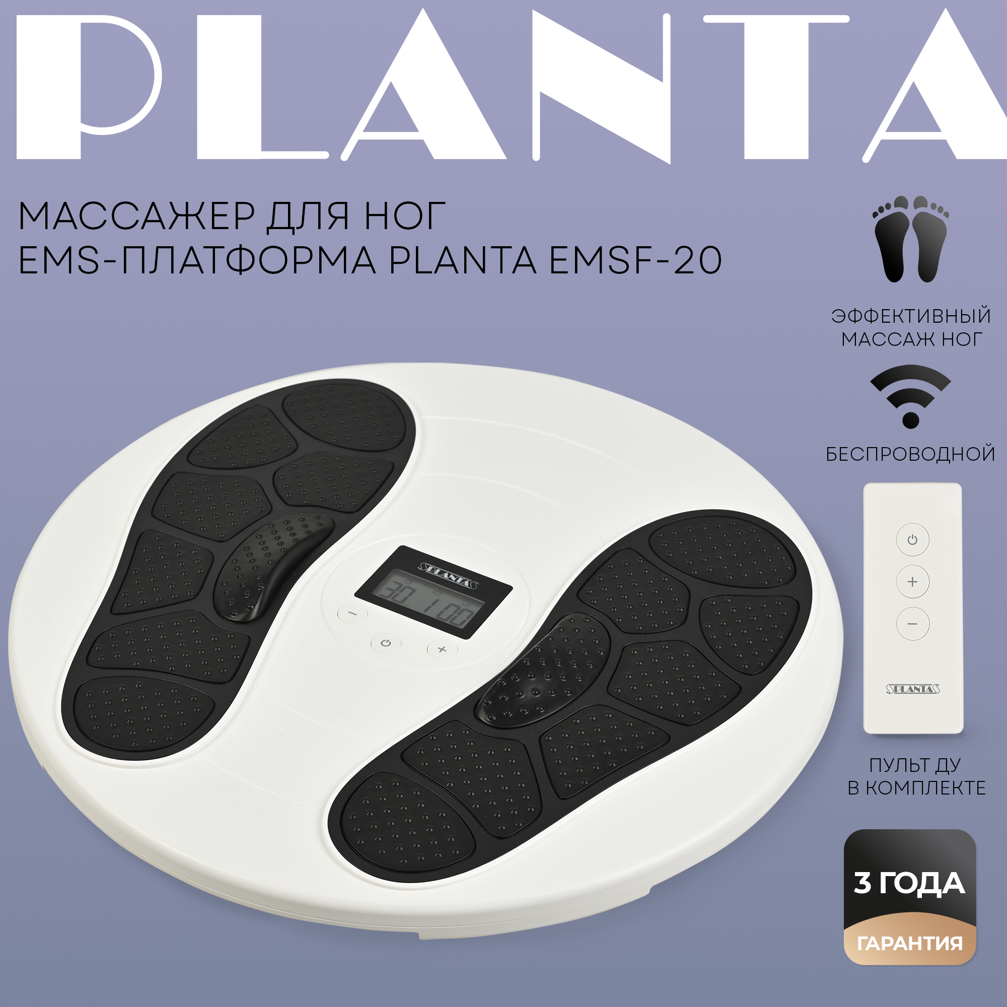 Массажер для ног миостимулятор Planta EMSF-20 EMS-платформа - фото 1