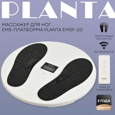 Массажер для ног миостимулятор Planta EMSF-20 EMS-платформа